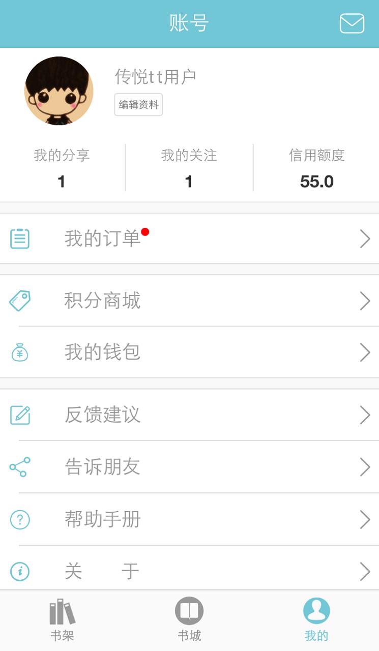 传悦(小说阅读)  v1.2.0图3