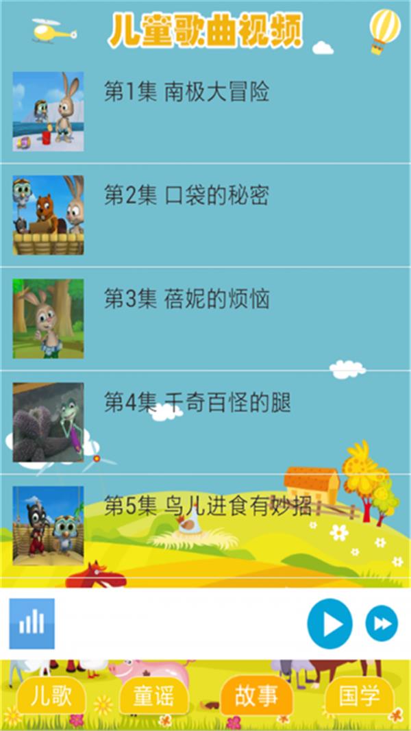 儿童歌曲视频  v1.0图4