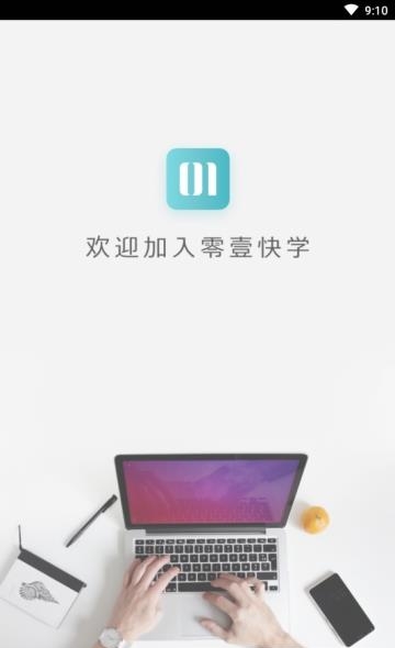 零壹快学  v1.0.0图1