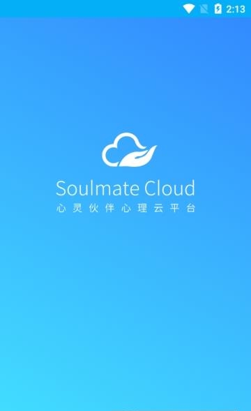 心灵伙伴云平台  v3.2.1图1