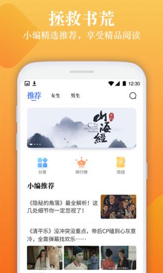 闲读免费阅读小说  v1.0.1图1
