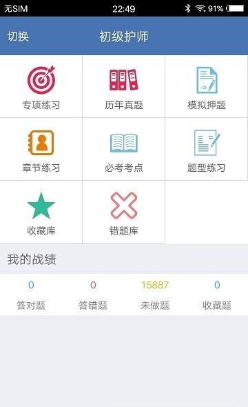 医学赢题库  v2.0图1