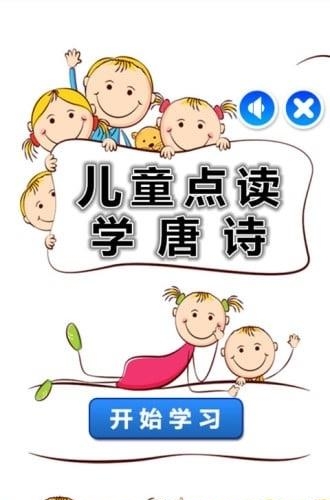 儿童学唐诗  v1.0图3