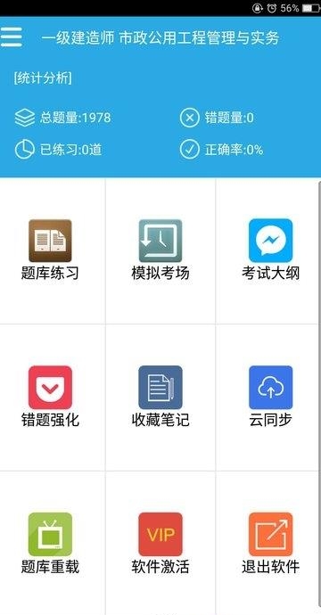 刷题先生  v8.1图2