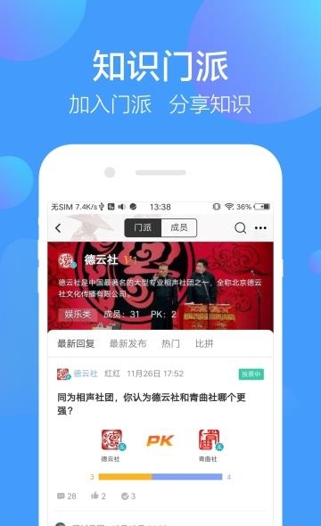 淘仕门派  v3.1.1图2