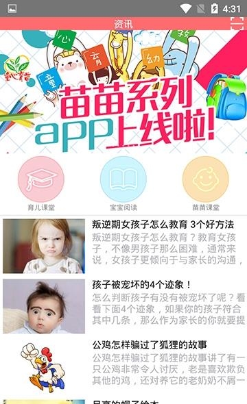 童心育苗  v1.0.3图3