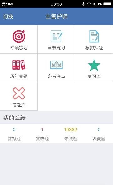 医学赢题库  v2.0图2