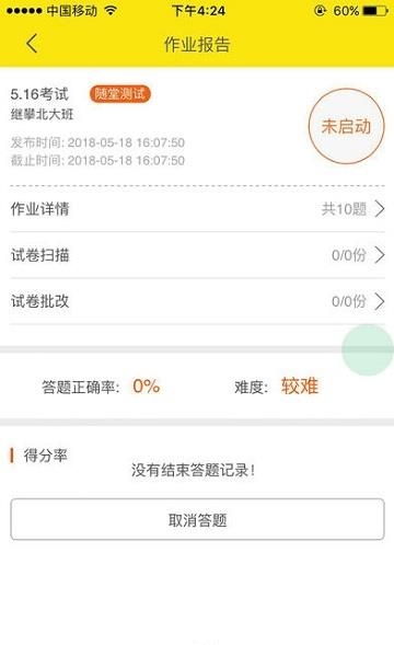 丑板凳教师端  v0.3.41图2