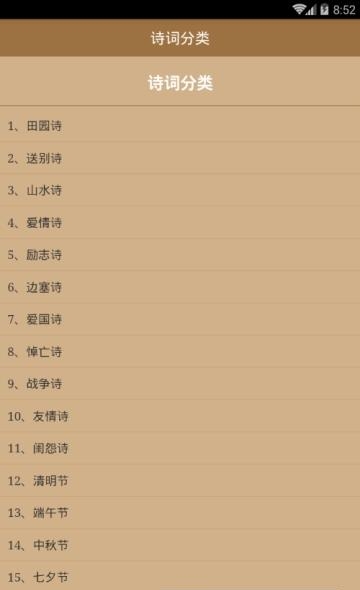 诗词百科  v1.1图3
