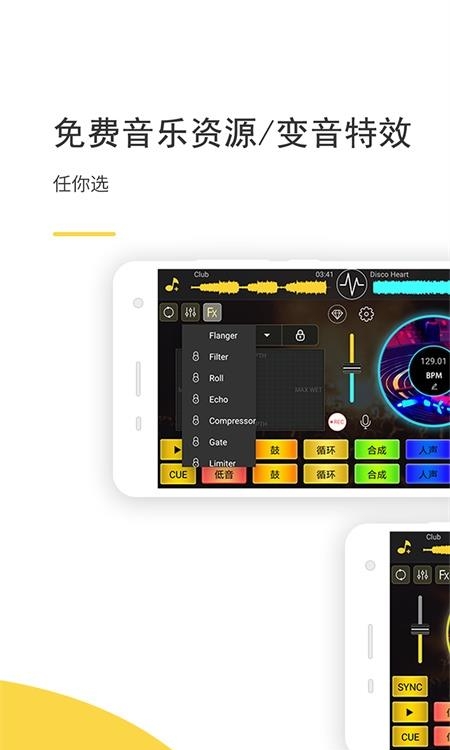 DJ打碟机  v1.1.6图2