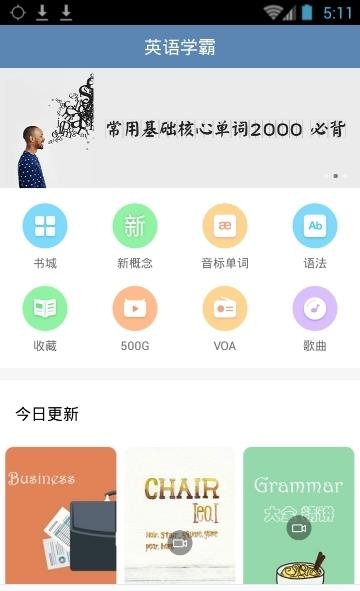 英语学霸  v7.6图1