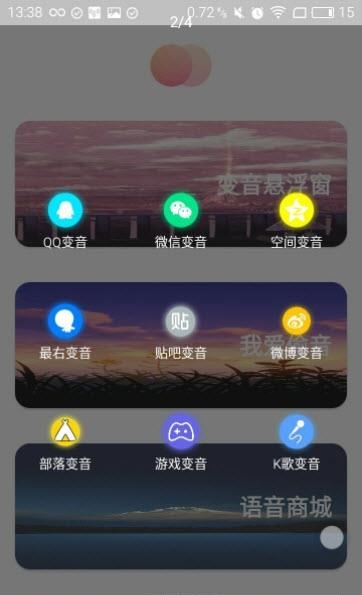 独家语音