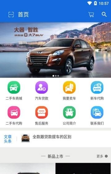 车宜得  v1.4图1