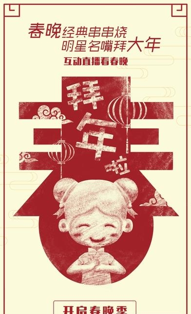 央视综艺春晚  v1.4.1图4