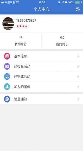 泉城志愿  v1.0图1