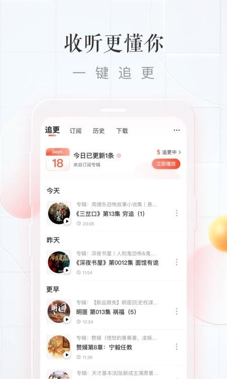 喜马拉雅fm最新版  v9.0.57.3图2