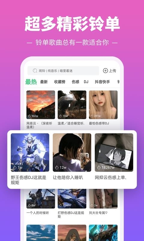 铃声多多  v8.9.06.0图2