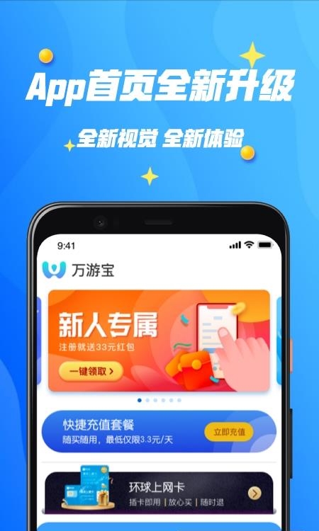 万游宝  v6.1.3图3