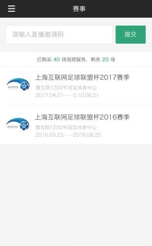 斑马赛视通  v1.0图3