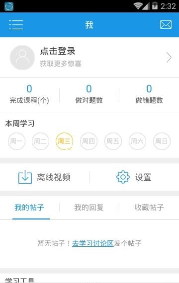 安米注册会计师  v2.2.1.1图3