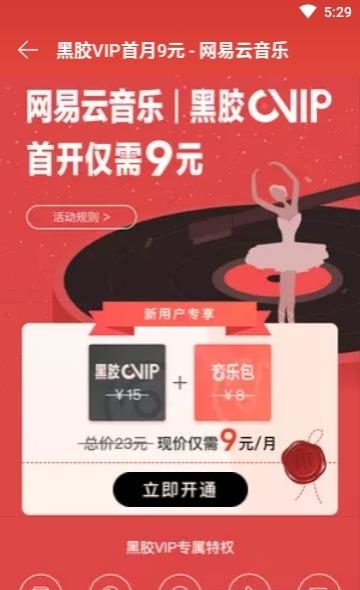 网易云音乐黑胶vip版  v7.1.60图1