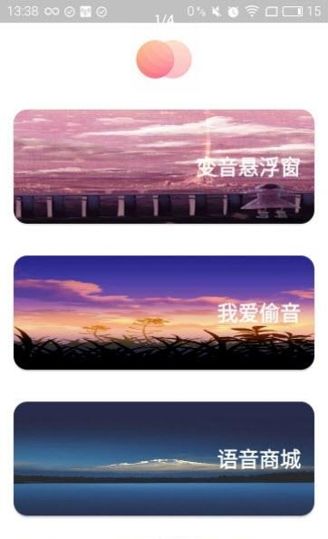 独家语音  v5.1图1