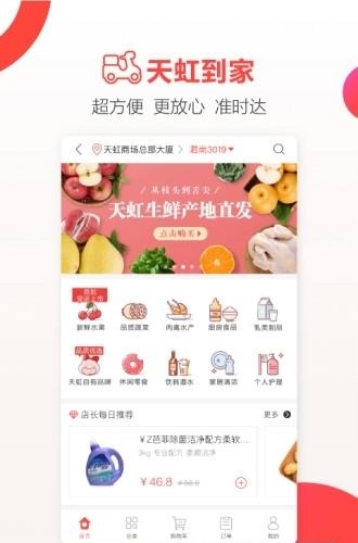 天虹红领巾  v5.0.5图2