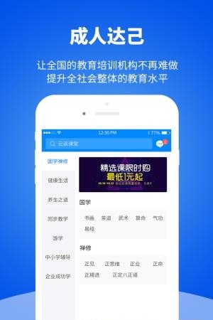 云返教育  v1.0.0图1