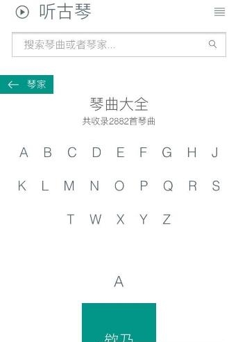 听古琴  v1.1图4
