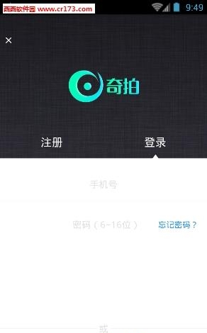 奇拍  v1.0.0图4