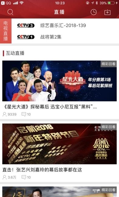 央视综艺春晚  v1.4.1图1