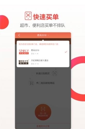 天虹红领巾  v5.0.5图1