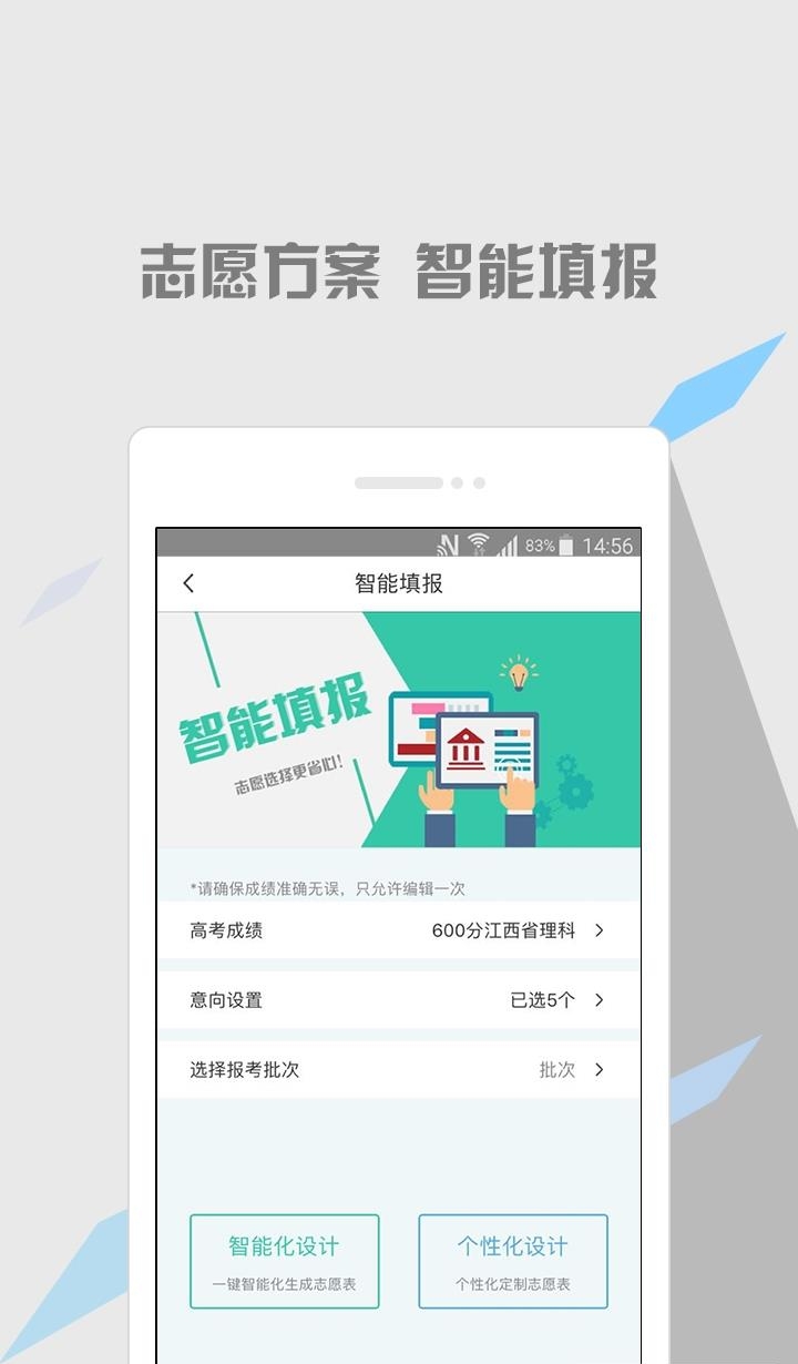 云志愿  v6.9.1图2