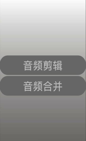 音频剪辑专业版  v1.0.3图2