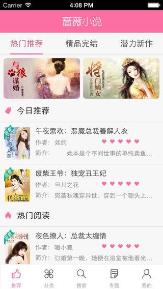 蔷薇书院网免费全本小说
