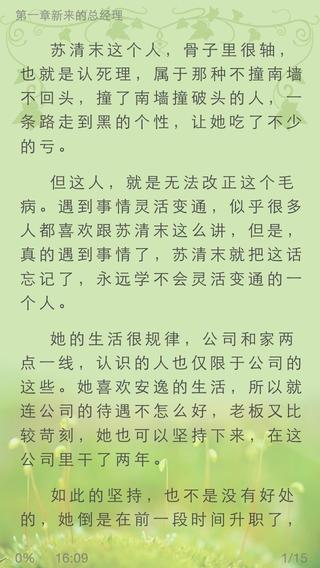 蔷薇书院网免费全本小说  v1.3.0图1