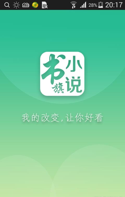 书旗小说hd内购破解版  v1.0.0.1图1