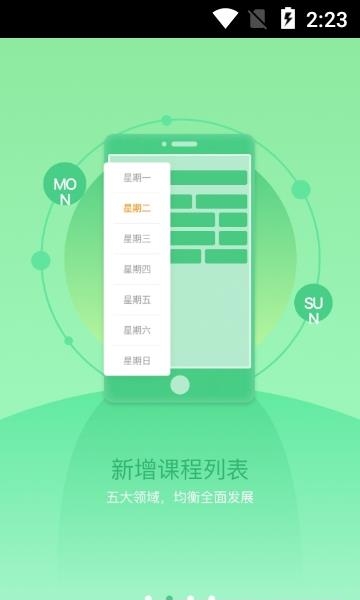 幼儿帮老师版  v2.1.6图3