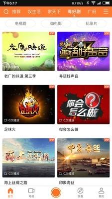 悦TV手机电视  v6.2图2