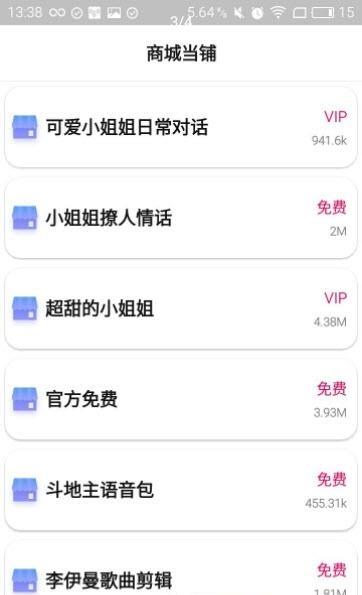 独家语音  v5.1图3
