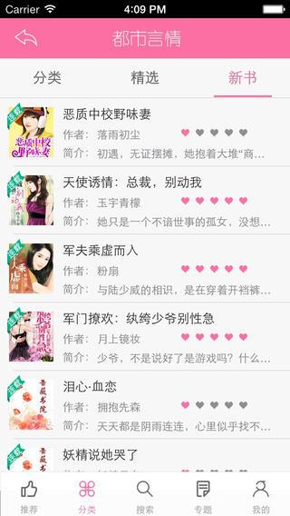 蔷薇书院网免费全本小说  v1.3.0图2