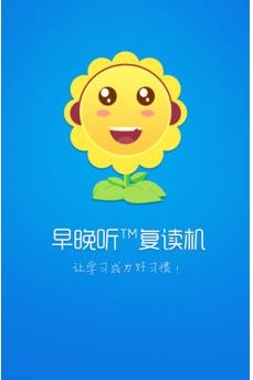 早晚听课文  v3.0.5图3