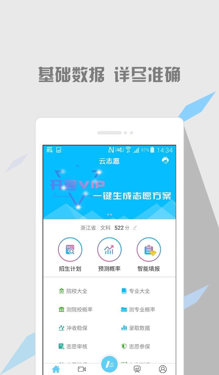 云志愿  v6.9.1图3