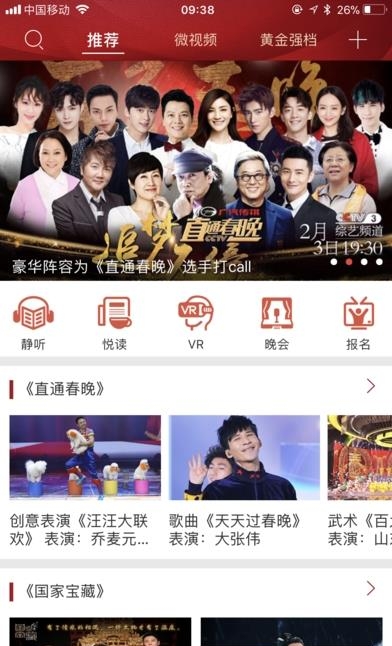 央视综艺春晚