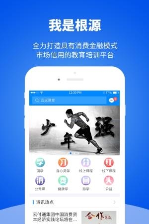 云返教育  v1.0.0图3