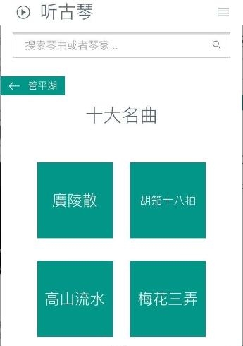 听古琴  v1.1图1