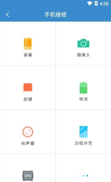 家电维修  v1.0图3