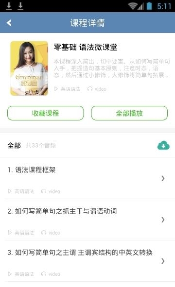 英语学霸  v7.6图4