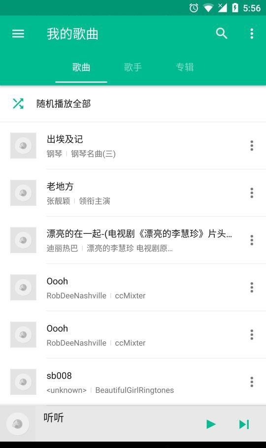 天天音乐播放器