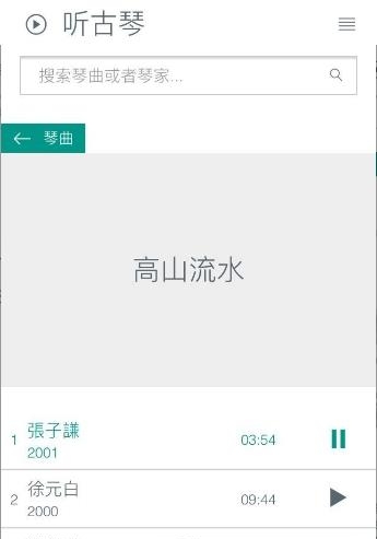 听古琴  v1.1图3